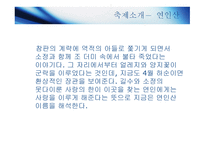 리얼 야생 체험축제 연인산 들꽃축제-12