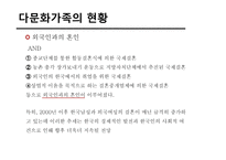 다문화가족 레포트-6