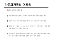 다문화가족 레포트-10