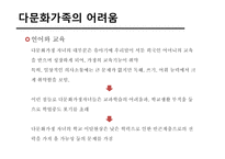 다문화가족 레포트-11