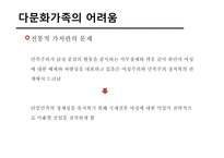다문화가족 레포트-13