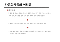 다문화가족 레포트-14