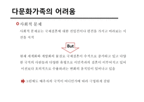 다문화가족 레포트-15
