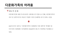 다문화가족 레포트-16