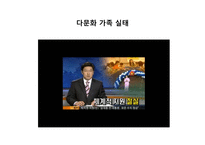 다문화가족 레포트-17