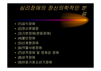 적응의 실패에 따른 문제들-4