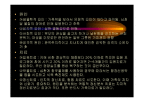 적응의 실패에 따른 문제들-7