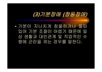 적응의 실패에 따른 문제들-13