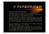 적응의 실패에 따른 문제들-14