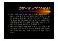 적응의 실패에 따른 문제들-15