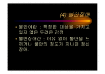 적응의 실패에 따른 문제들-16