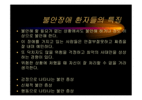 적응의 실패에 따른 문제들-17