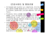 주의력결핍 및 과잉행동장애평가-6