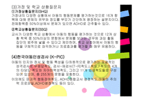 주의력결핍 및 과잉행동장애평가-11