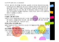 주의력결핍 및 과잉행동장애평가-13