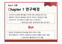 미국 실버타운과 비교를 통한 우리나라 실버타운 활성화 방안-3