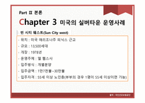 미국 실버타운과 비교를 통한 우리나라 실버타운 활성화 방안-9