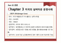 미국 실버타운과 비교를 통한 우리나라 실버타운 활성화 방안-11