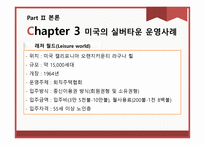 미국 실버타운과 비교를 통한 우리나라 실버타운 활성화 방안-13