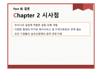 미국 실버타운과 비교를 통한 우리나라 실버타운 활성화 방안-17