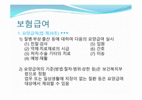보험급여 보고서-1