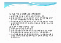 보험급여 보고서-11