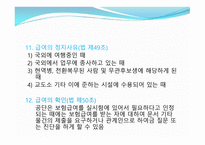 보험급여 보고서-16