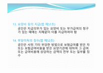 보험급여 보고서-17