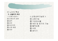 노인 가족의 문제와 복지대책-4