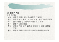 노인 가족의 문제와 복지대책-5