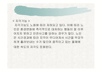 노인 가족의 문제와 복지대책-6