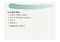 노인 가족의 문제와 복지대책-9