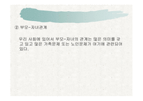 노인 가족의 문제와 복지대책-16