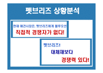 애견 사업계획서-13