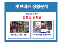 애견 사업계획서-17