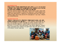 사회복지 실천의 현장과 대상 개관-9