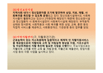 사회복지 실천의 현장과 대상 개관-10
