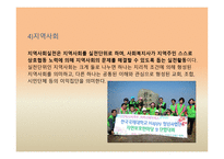 사회복지 실천의 현장과 대상 개관-18