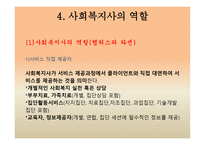 사회복지 실천의 현장과 대상 개관-19