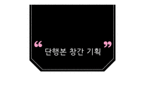 단행본 창간 기획 TV 속 거기 범죄심리학 들여다보기-1