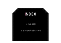 단행본 창간 기획 TV 속 거기 범죄심리학 들여다보기-2
