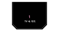 단행본 창간 기획 TV 속 거기 범죄심리학 들여다보기-3
