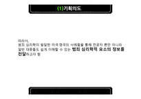 단행본 창간 기획 TV 속 거기 범죄심리학 들여다보기-13