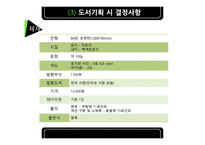 단행본 창간 기획 TV 속 거기 범죄심리학 들여다보기-16