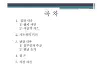 사생활의 비밀과 자유 공직선거 후보자의 범죄경력 공개 사건 헌마 병합-2