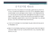 사생활의 비밀과 자유 공직선거 후보자의 범죄경력 공개 사건 헌마 병합-4