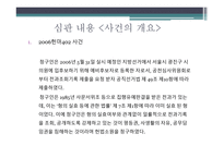 사생활의 비밀과 자유 공직선거 후보자의 범죄경력 공개 사건 헌마 병합-5