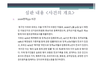 사생활의 비밀과 자유 공직선거 후보자의 범죄경력 공개 사건 헌마 병합-6
