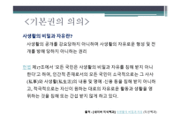 사생활의 비밀과 자유 공직선거 후보자의 범죄경력 공개 사건 헌마 병합-7