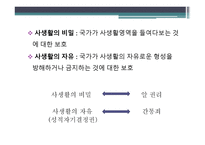 사생활의 비밀과 자유 공직선거 후보자의 범죄경력 공개 사건 헌마 병합-8